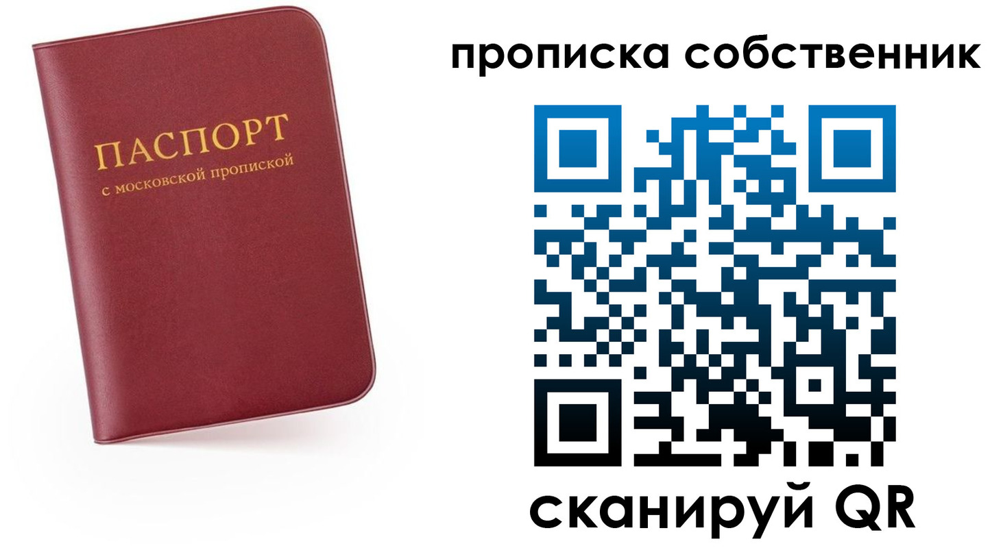 временная регистрация в квартире в Электростали