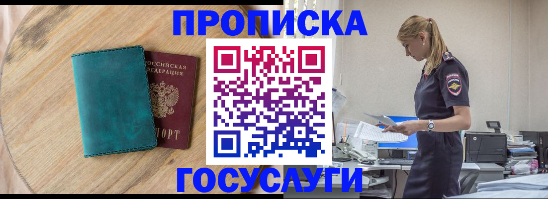 прописка от собственника в Электростали