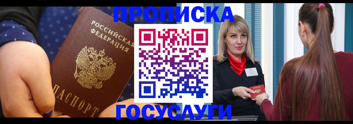временная регистрация для всех в Электростали