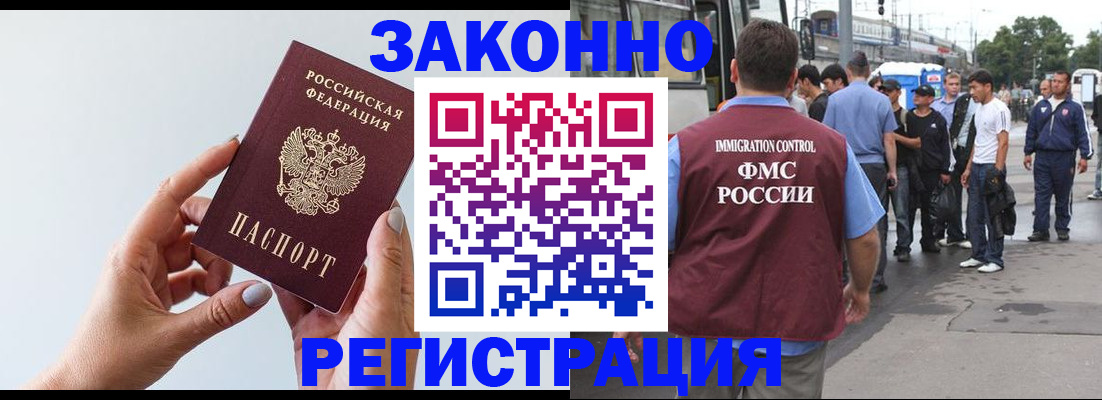 прописка для работы в Электростали