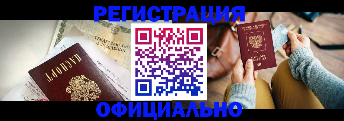 временная регистрация законно в Электростали