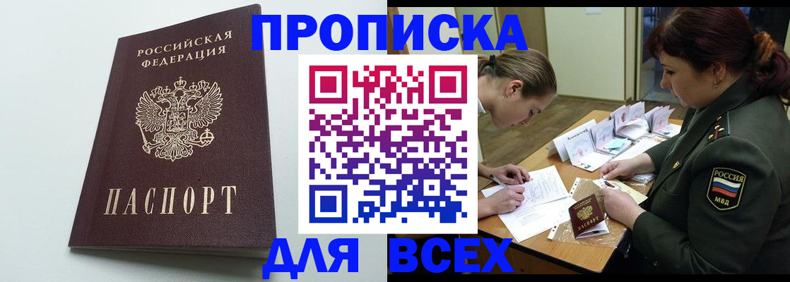 прописка для школы в Электростали