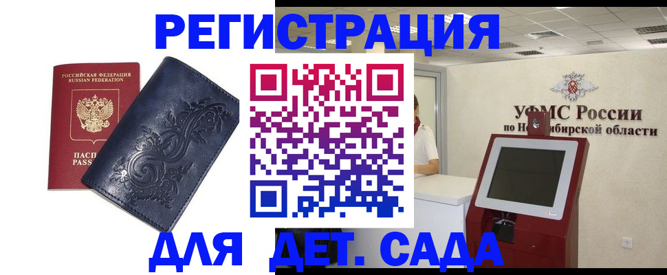 регистрация для дет. сада в Электростали