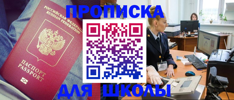 регистрация для школы в Электростали