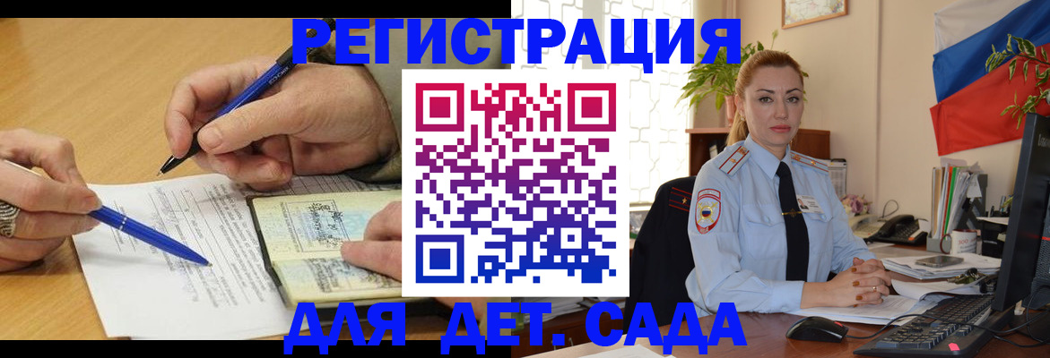 регистрация для дет. сада в Электростали