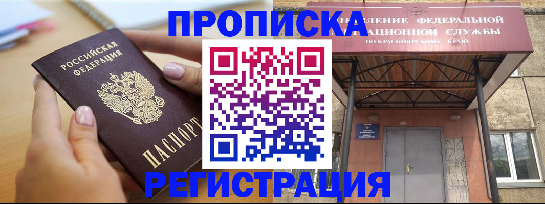 прописка гарантия в Электростали